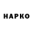 Кокаин 98% HapaSnacks