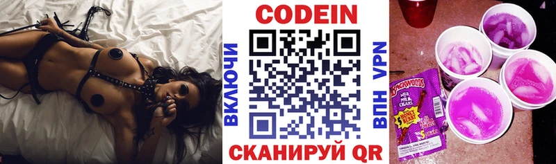 дарк нет телеграм  Жигулёвск  Кодеиновый сироп Lean Purple Drank 